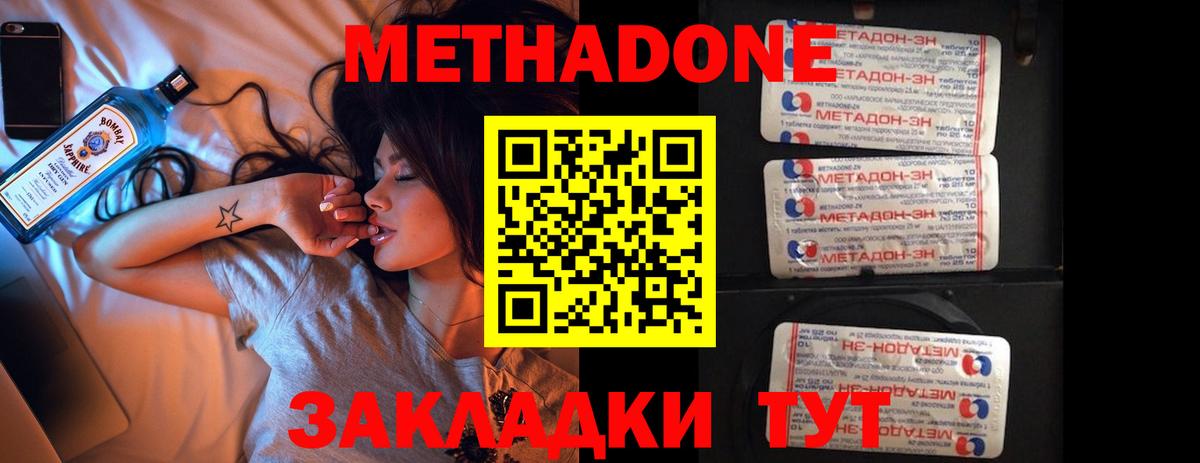 Метадон methadone Чапаевск